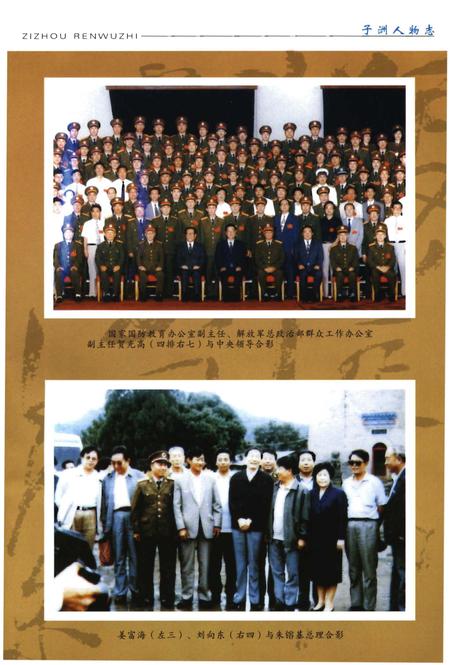 《子洲人物志》.pdf电子版_陕西省志插图5 《子洲人物志》.pdf电子版_陕西省志插图5