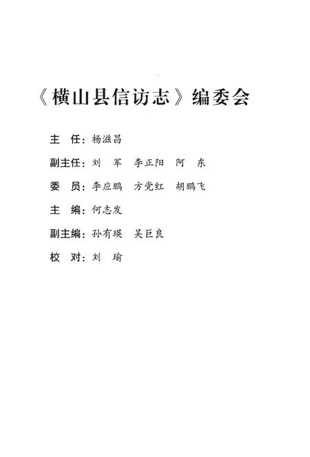 《横山县信访志》.pdf电子版_陕西省志插图3 《横山县信访志》.pdf电子版_陕西省志插图3