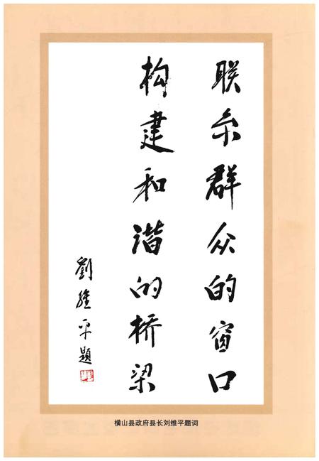 《横山县信访志》.pdf电子版_陕西省志插图5 《横山县信访志》.pdf电子版_陕西省志插图5