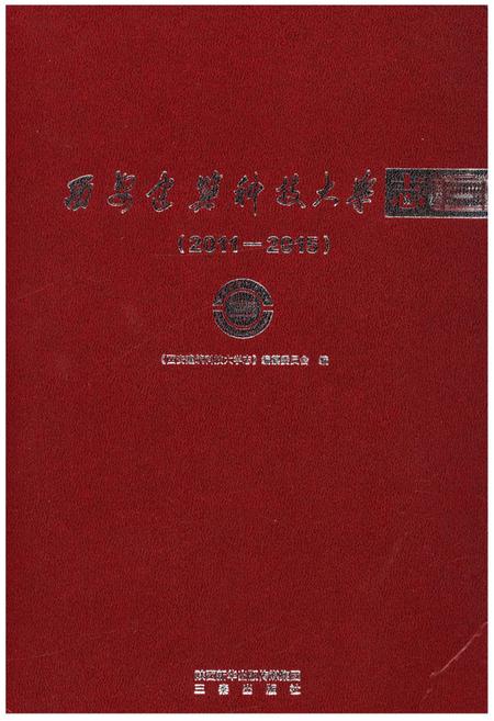 《西安建筑科技大学志(2011 – 2015)》.pdf电子版_陕西省志插图 《西安建筑科技大学志(2011 – 2015)》.pdf电子版_陕西省志插图