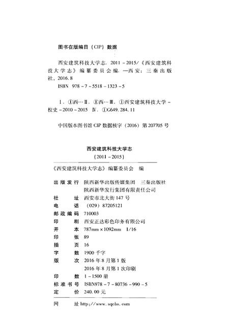 《西安建筑科技大学志(2011 – 2015)》.pdf电子版_陕西省志插图2 《西安建筑科技大学志(2011 – 2015)》.pdf电子版_陕西省志插图2