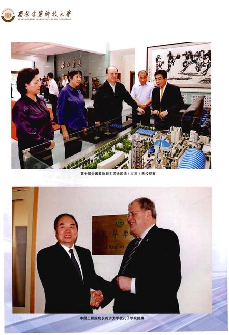 《西安建筑科技大学志(2011 – 2015)》.pdf电子版_陕西省志插图4 《西安建筑科技大学志(2011 – 2015)》.pdf电子版_陕西省志插图4