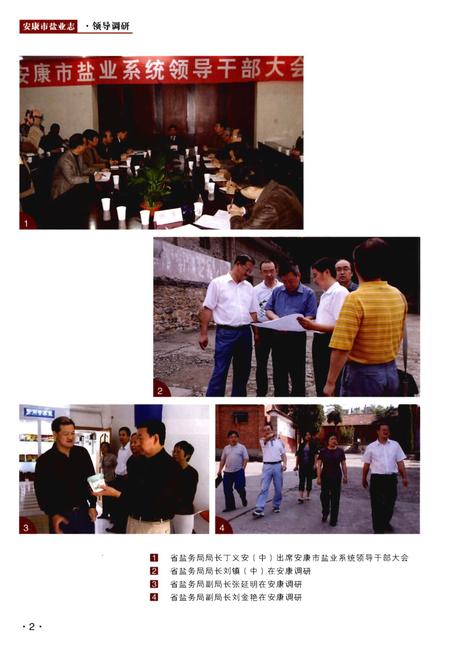 《安康市盐业志》.pdf电子版_陕西省志插图5 《安康市盐业志》.pdf电子版_陕西省志插图5