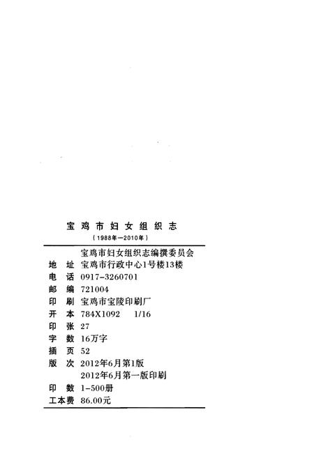 《宝鸡市妇女组织志(1988年-2010年)》.pdf电子版_陕西省志插图2 《宝鸡市妇女组织志(1988年-2010年)》.pdf电子版_陕西省志插图2