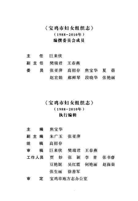 《宝鸡市妇女组织志(1988年-2010年)》.pdf电子版_陕西省志插图3 《宝鸡市妇女组织志(1988年-2010年)》.pdf电子版_陕西省志插图3