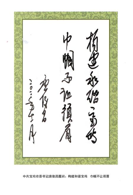 《宝鸡市妇女组织志(1988年-2010年)》.pdf电子版_陕西省志插图4 《宝鸡市妇女组织志(1988年-2010年)》.pdf电子版_陕西省志插图4