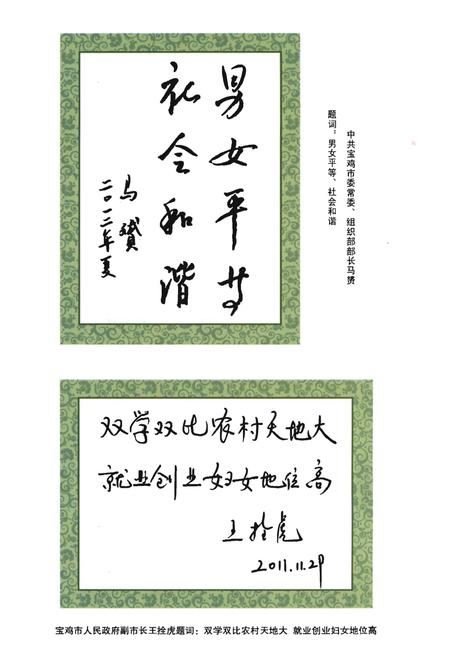 《宝鸡市妇女组织志(1988年-2010年)》.pdf电子版_陕西省志插图5 《宝鸡市妇女组织志(1988年-2010年)》.pdf电子版_陕西省志插图5