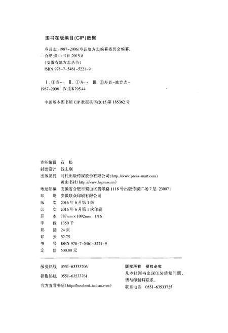 《寿县志(1987-2006)上册》.pdf电子版_陕西省志插图2