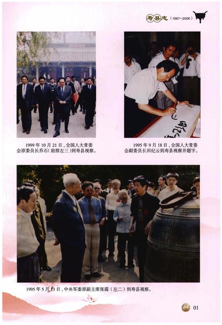 《寿县志(1987-2006)上册》.pdf电子版_陕西省志插图3