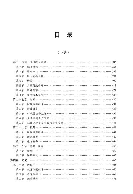 《寿县志(1987-2006)》.pdf电子版_陕西省志插图2 《寿县志(1987-2006)》.pdf电子版_陕西省志插图2