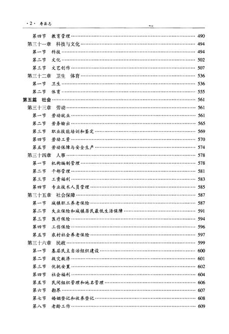 《寿县志(1987-2006)》.pdf电子版_陕西省志插图3 《寿县志(1987-2006)》.pdf电子版_陕西省志插图3
