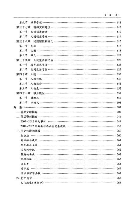 《寿县志(1987-2006)》.pdf电子版_陕西省志插图4 《寿县志(1987-2006)》.pdf电子版_陕西省志插图4