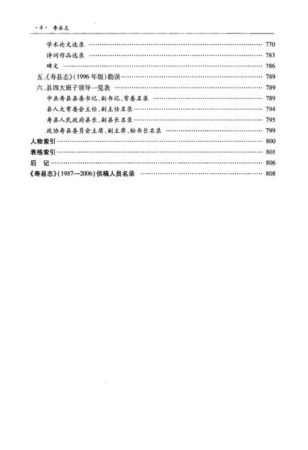 《寿县志(1987-2006)》.pdf电子版_陕西省志插图5 《寿县志(1987-2006)》.pdf电子版_陕西省志插图5