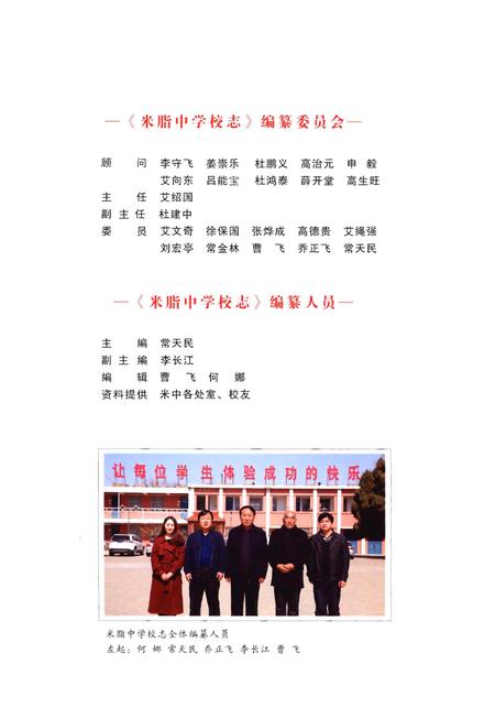 《米脂中学校志》.pdf电子版_陕西省志插图3