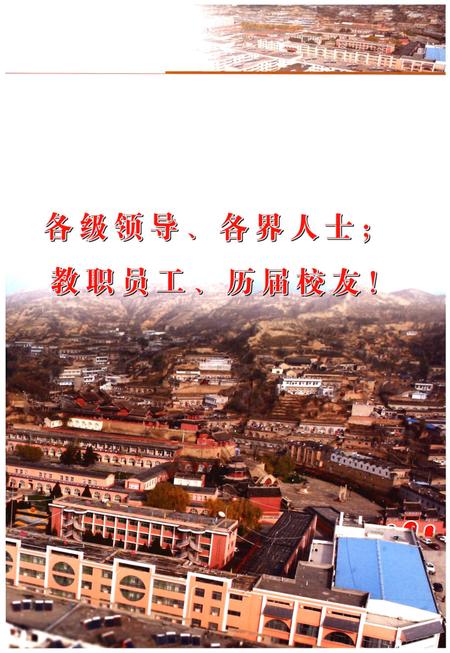 《米脂中学校志》.pdf电子版_陕西省志插图5