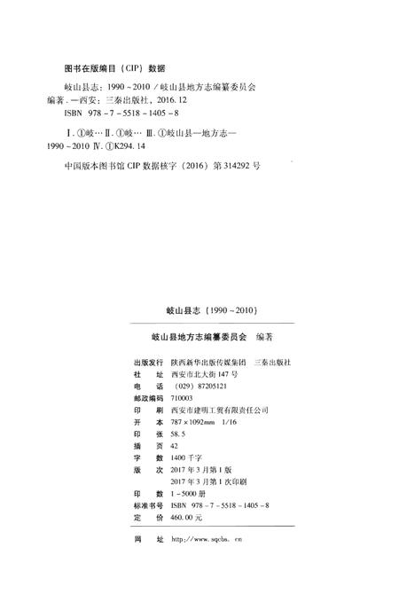 《岐山县志（1990-2010）》.pdf电子版_陕西省志插图2