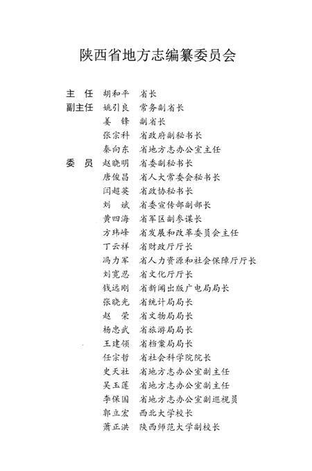 《岐山县志（1990-2010）》.pdf电子版_陕西省志插图3