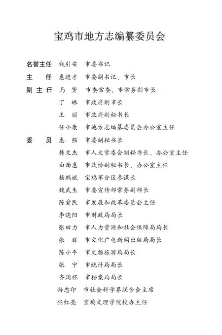 《岐山县志（1990-2010）》.pdf电子版_陕西省志插图4