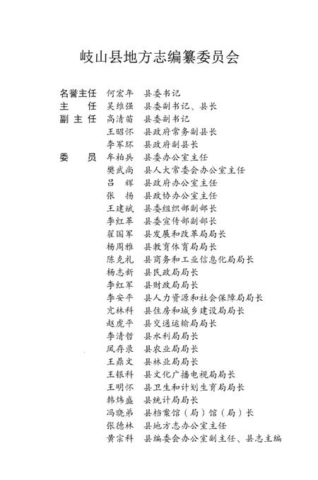 《岐山县志（1990-2010）》.pdf电子版_陕西省志插图5