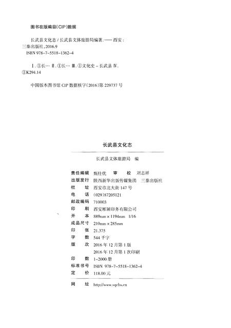《长武县文化志》.pdf电子版_陕西省志插图2 《长武县文化志》.pdf电子版_陕西省志插图2