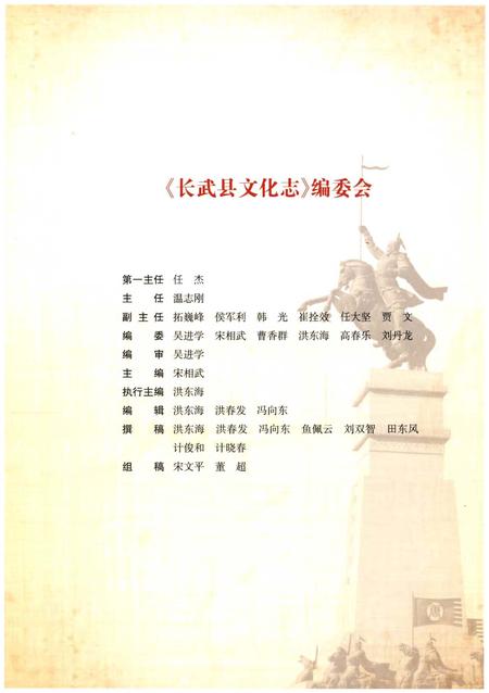 《长武县文化志》.pdf电子版_陕西省志插图3 《长武县文化志》.pdf电子版_陕西省志插图3