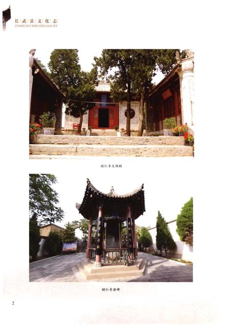 《长武县文化志》.pdf电子版_陕西省志插图5 《长武县文化志》.pdf电子版_陕西省志插图5