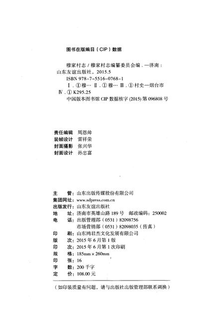 《穆家村志》.pdf电子版_陕西省志插图2 《穆家村志》.pdf电子版_陕西省志插图2