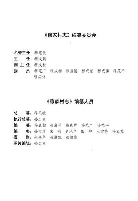 《穆家村志》.pdf电子版_陕西省志插图3 《穆家村志》.pdf电子版_陕西省志插图3