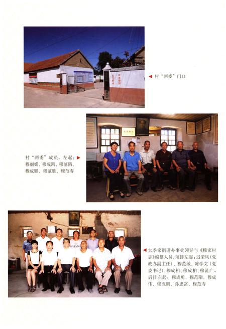 《穆家村志》.pdf电子版_陕西省志插图5 《穆家村志》.pdf电子版_陕西省志插图5