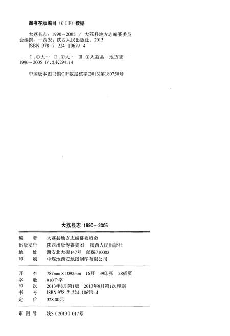 《大荔县志1990-2005》.pdf电子版_陕西省志插图2 《大荔县志1990-2005》.pdf电子版_陕西省志插图2