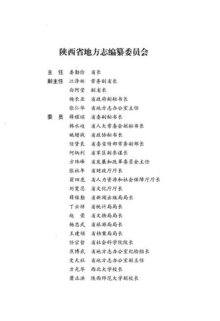 《大荔县志1990-2005》.pdf电子版_陕西省志插图3 《大荔县志1990-2005》.pdf电子版_陕西省志插图3