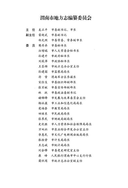《大荔县志1990-2005》.pdf电子版_陕西省志插图4 《大荔县志1990-2005》.pdf电子版_陕西省志插图4
