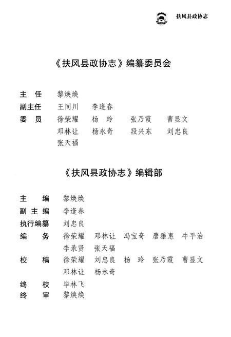 《扶风县政协志》.pdf电子版_陕西省志插图3 《扶风县政协志》.pdf电子版_陕西省志插图3