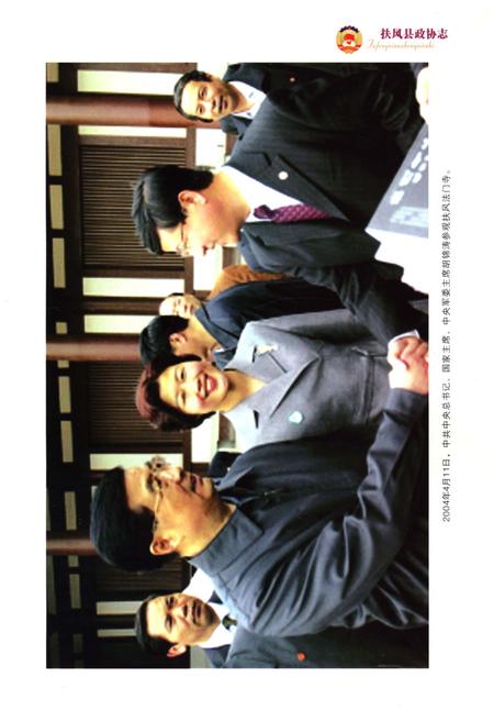 《扶风县政协志》.pdf电子版_陕西省志插图5 《扶风县政协志》.pdf电子版_陕西省志插图5