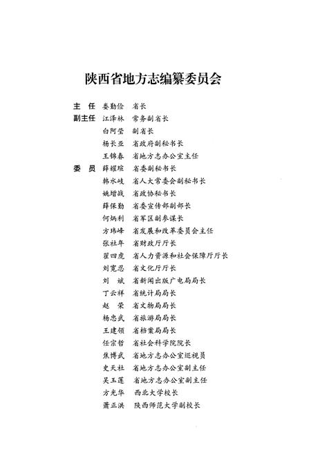 《合阳县志1991-2005》.pdf电子版_陕西省志插图3 《合阳县志1991-2005》.pdf电子版_陕西省志插图3