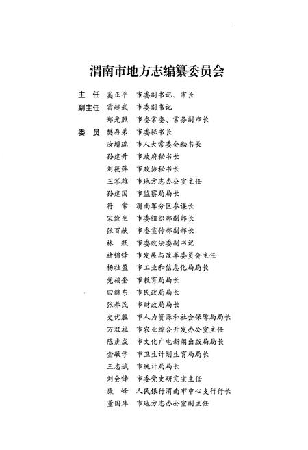 《合阳县志1991-2005》.pdf电子版_陕西省志插图4 《合阳县志1991-2005》.pdf电子版_陕西省志插图4