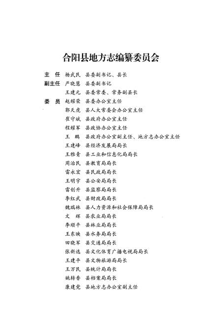 《合阳县志1991-2005》.pdf电子版_陕西省志插图5 《合阳县志1991-2005》.pdf电子版_陕西省志插图5