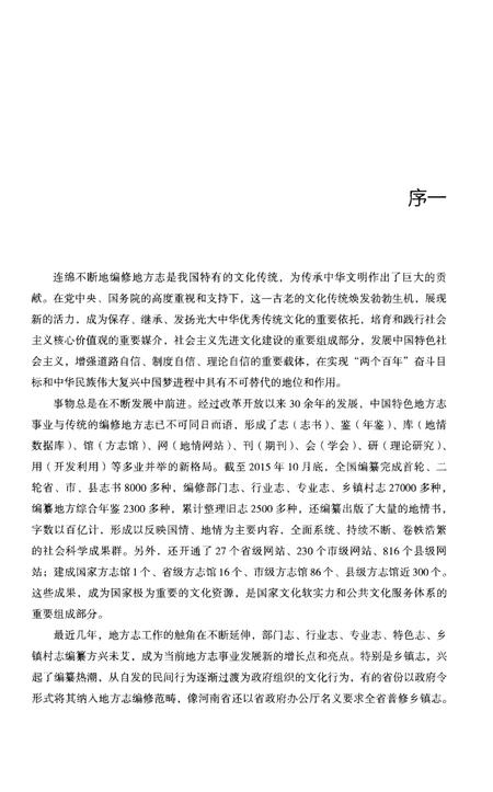 《青木川镇志》.pdf电子版_陕西省志插图3 《青木川镇志》.pdf电子版_陕西省志插图3