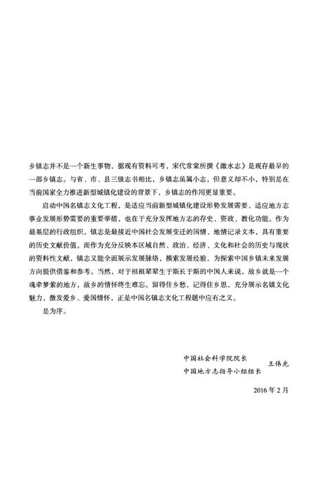 《青木川镇志》.pdf电子版_陕西省志插图4 《青木川镇志》.pdf电子版_陕西省志插图4