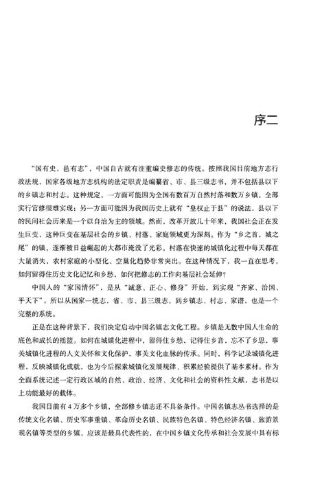 《青木川镇志》.pdf电子版_陕西省志插图5 《青木川镇志》.pdf电子版_陕西省志插图5