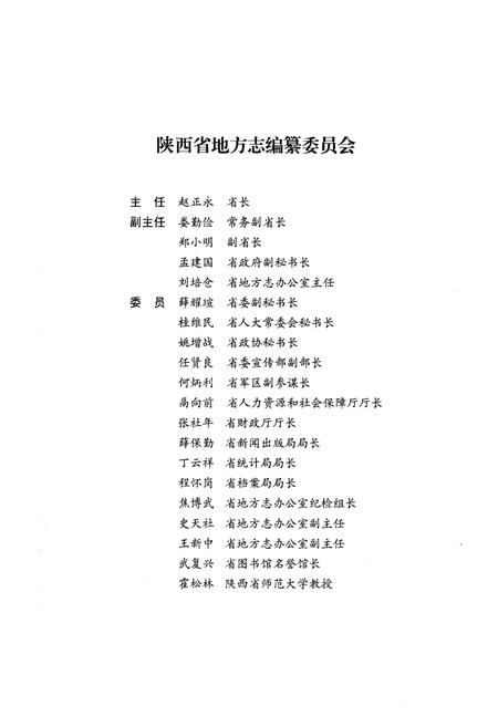 《潼关县志1990-2005》.pdf电子版_陕西省志插图3 《潼关县志1990-2005》.pdf电子版_陕西省志插图3