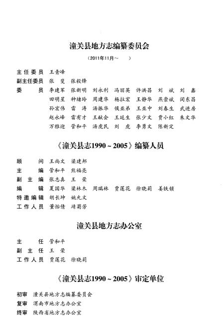 《潼关县志1990-2005》.pdf电子版_陕西省志插图4 《潼关县志1990-2005》.pdf电子版_陕西省志插图4
