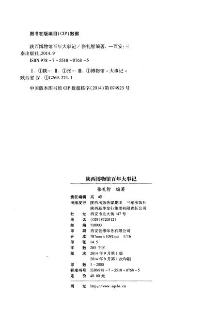 《陕西博物馆百年大事记》.pdf电子版_陕西省志插图2 《陕西博物馆百年大事记》.pdf电子版_陕西省志插图2
