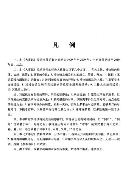 《陕西博物馆百年大事记》.pdf电子版_陕西省志插图3 《陕西博物馆百年大事记》.pdf电子版_陕西省志插图3