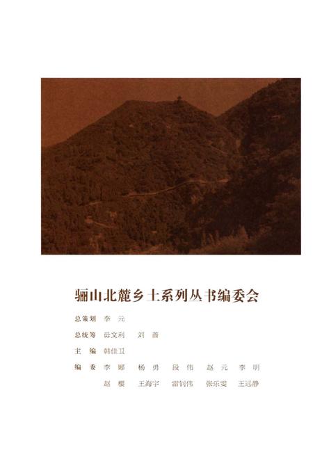 《骊山北麓乡土人物志》.pdf电子版_陕西省志插图3 《骊山北麓乡土人物志》.pdf电子版_陕西省志插图3