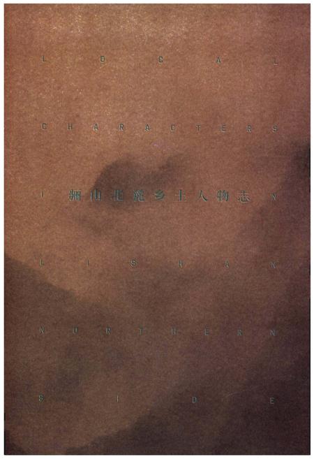 《骊山北麓乡土人物志》.pdf电子版_陕西省志插图4 《骊山北麓乡土人物志》.pdf电子版_陕西省志插图4