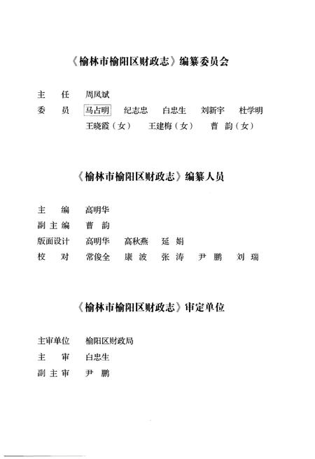 《榆林市榆阳区财政志》.pdf电子版_陕西省志插图3 《榆林市榆阳区财政志》.pdf电子版_陕西省志插图3