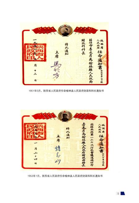 《榆林市榆阳区财政志》.pdf电子版_陕西省志插图4 《榆林市榆阳区财政志》.pdf电子版_陕西省志插图4