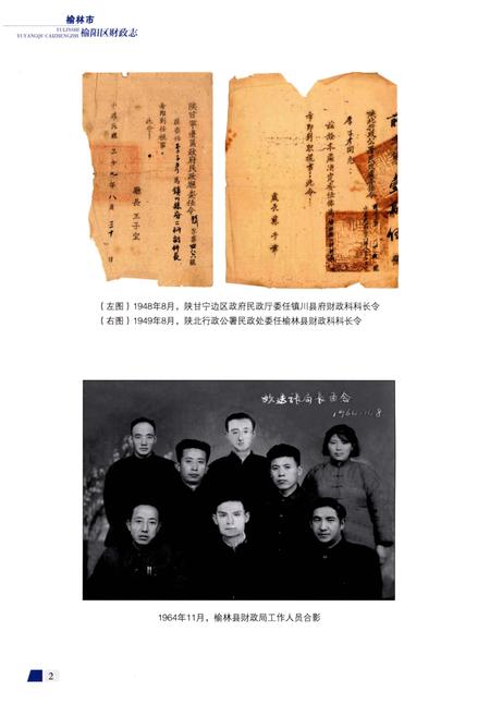 《榆林市榆阳区财政志》.pdf电子版_陕西省志插图5 《榆林市榆阳区财政志》.pdf电子版_陕西省志插图5