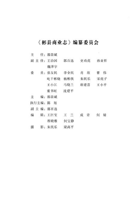 《彬县商业志》.pdf电子版_陕西省志插图3